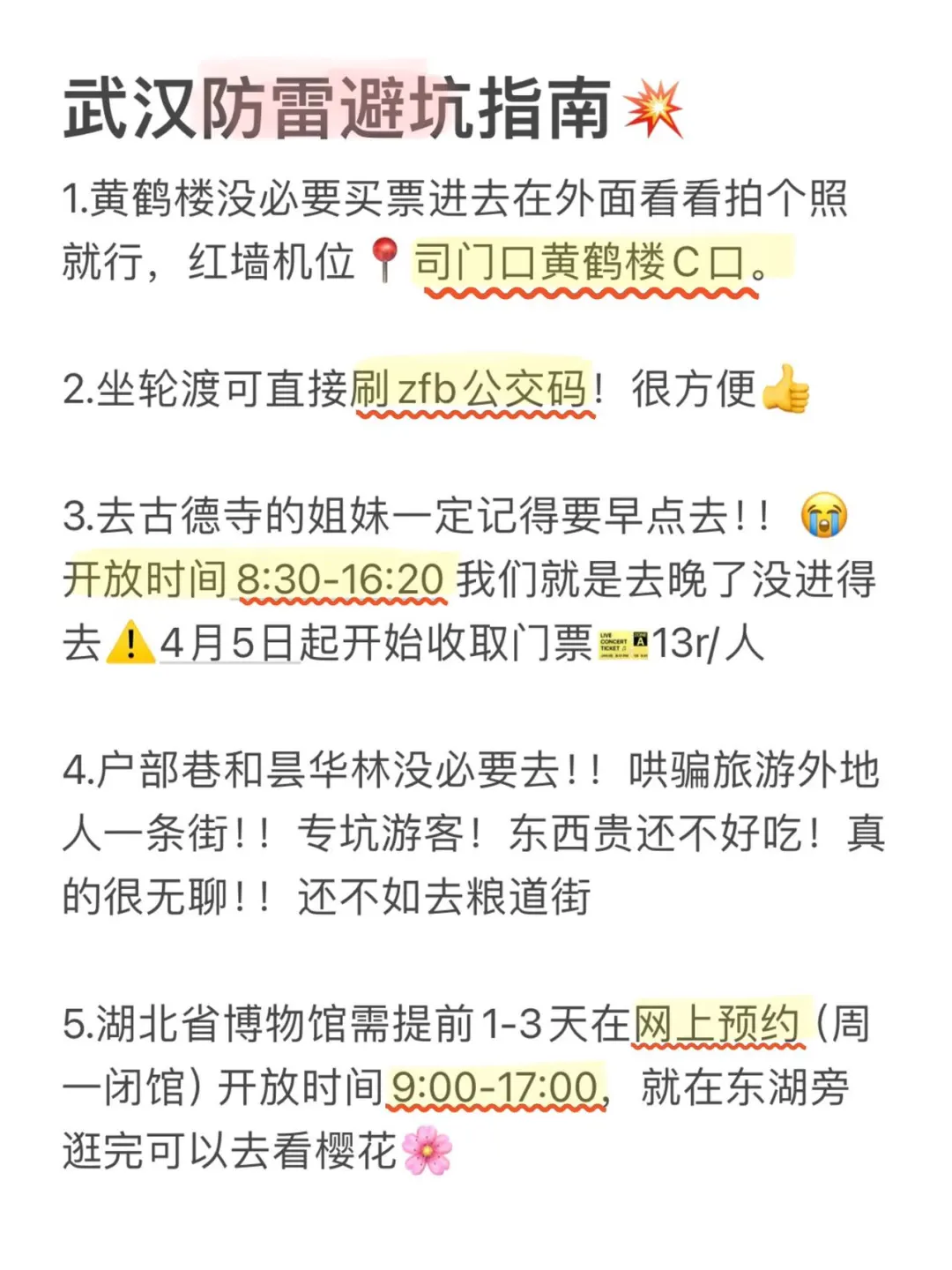 武汉已回…😭😭真诚提醒还未出行的。。。
