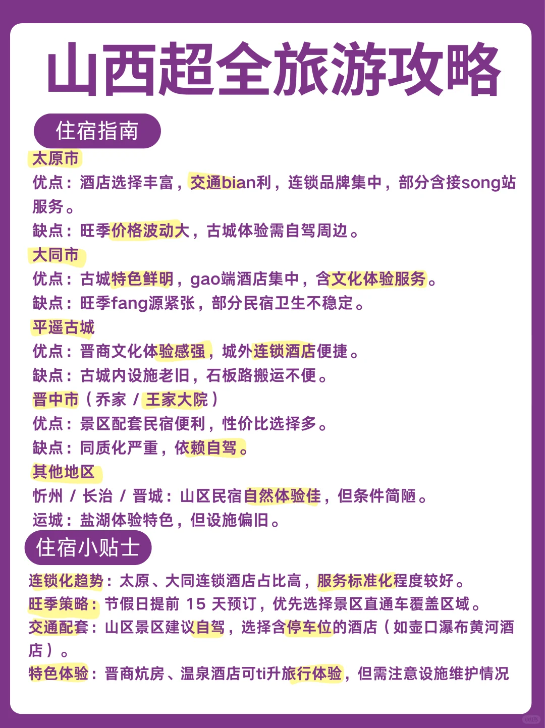 山西 5 天深度游｜晋北晋中精华玩法全揭秘