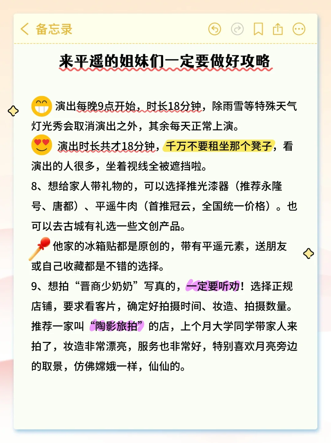 做好攻略来平遥旅游真的很嗨！