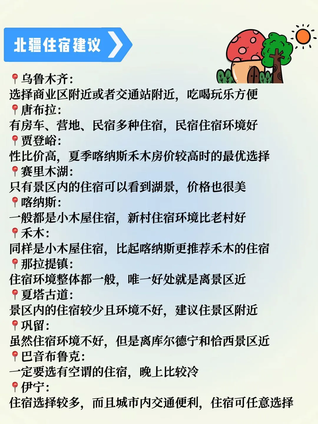 新疆4-6月旅游攻略｜看完就会😆