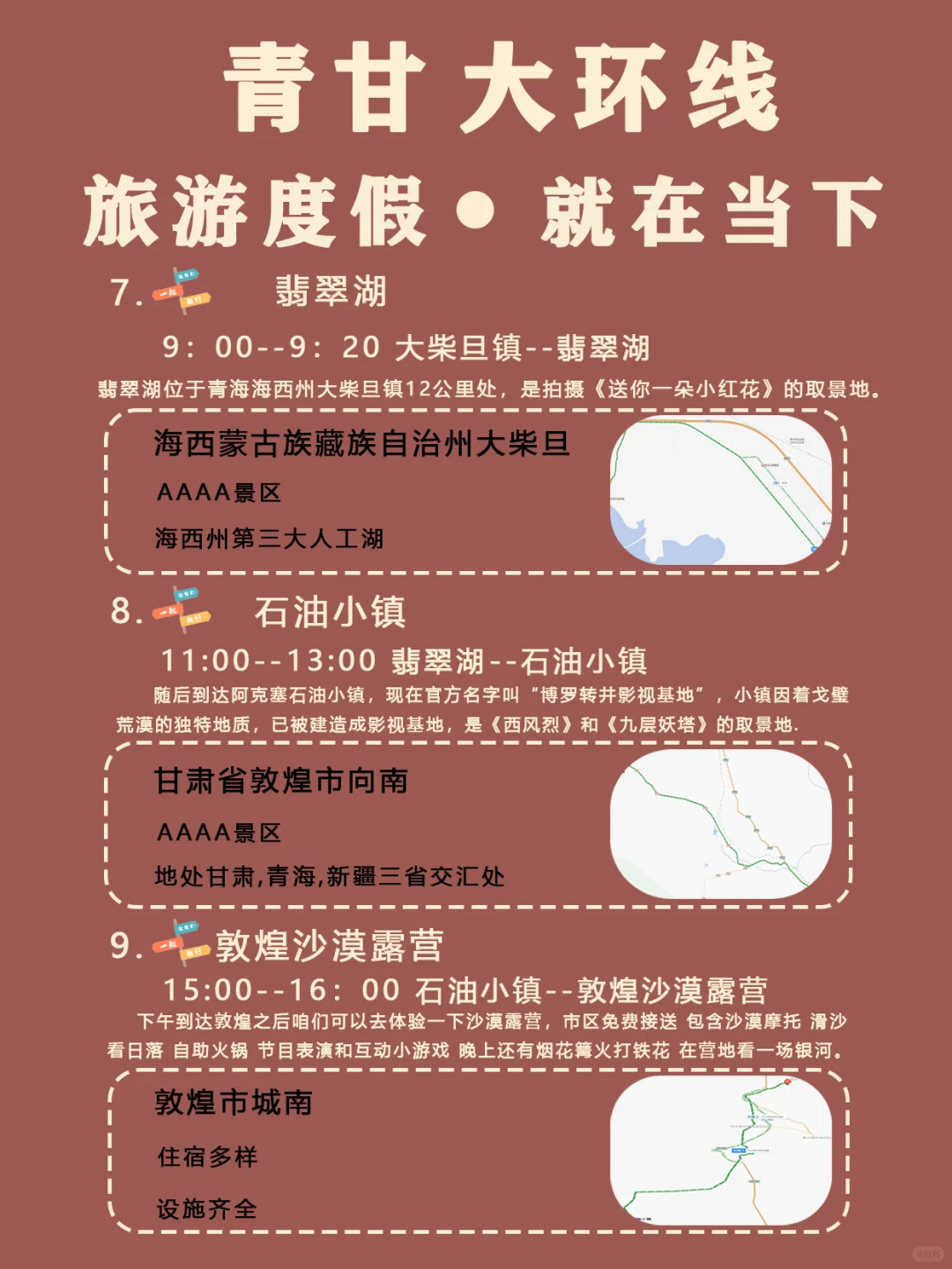 西北/青甘大环线/7天6晚/纯玩/旅游攻略‼️