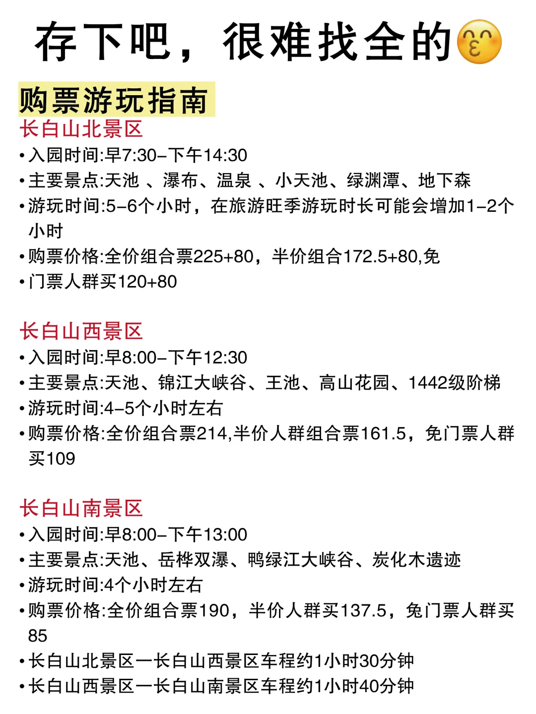 听劝👂3-5月来长白山的姐妹请🐴住❗