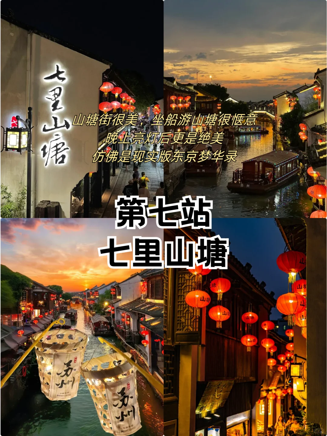 苏州📍三天两夜，不废腿保姆级逛吃攻略