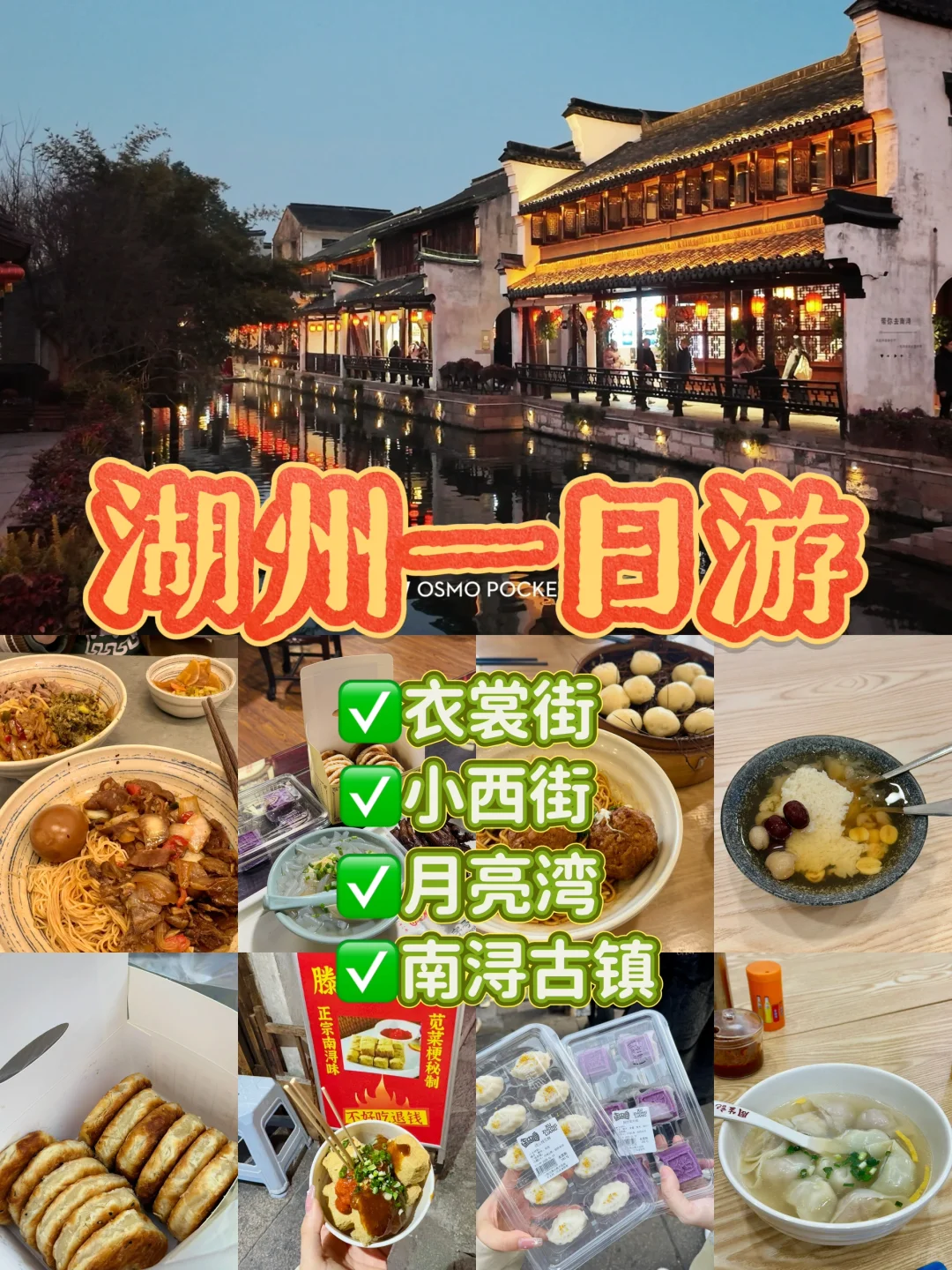 湖州一日游攻略🔥超全美食不踩雷指南‼️