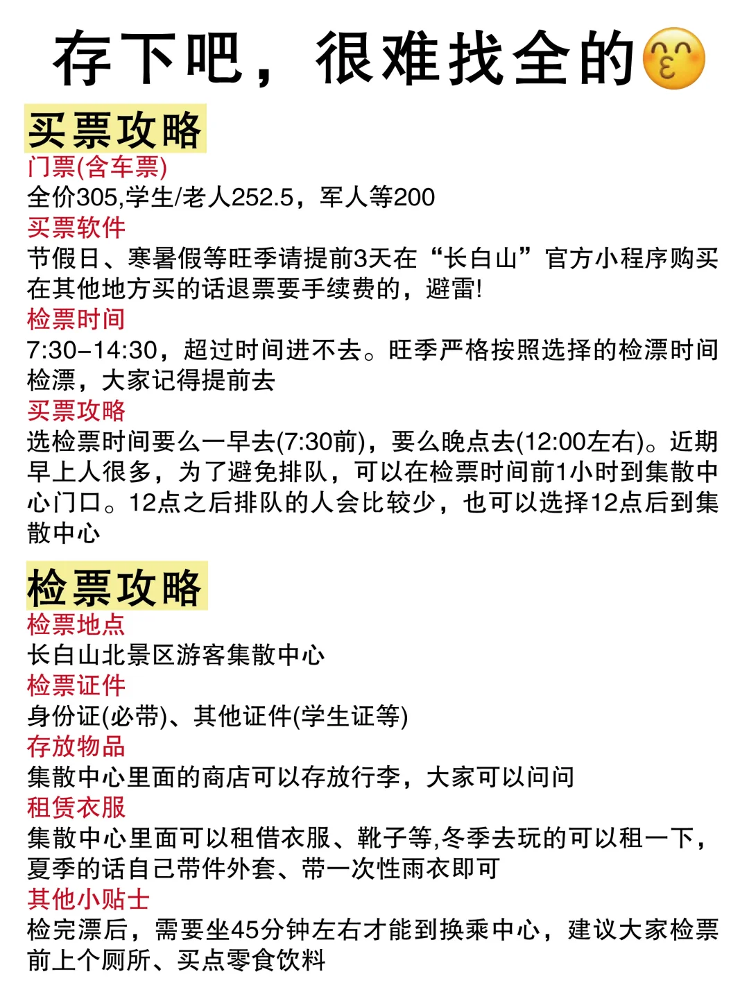 听劝👂3-5月来长白山的姐妹请🐴住❗