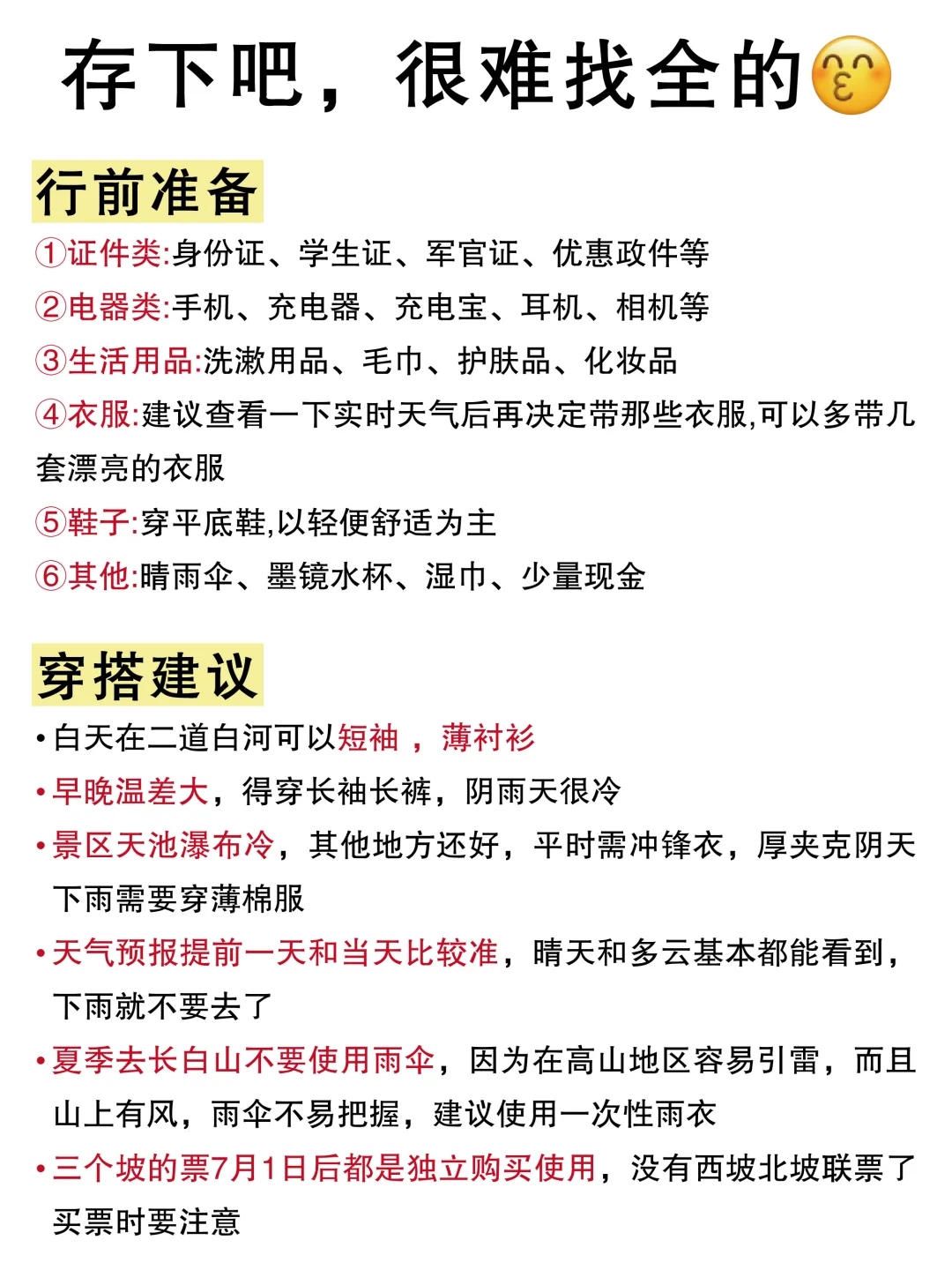 听劝👂3-5月来长白山的姐妹请🐴住❗