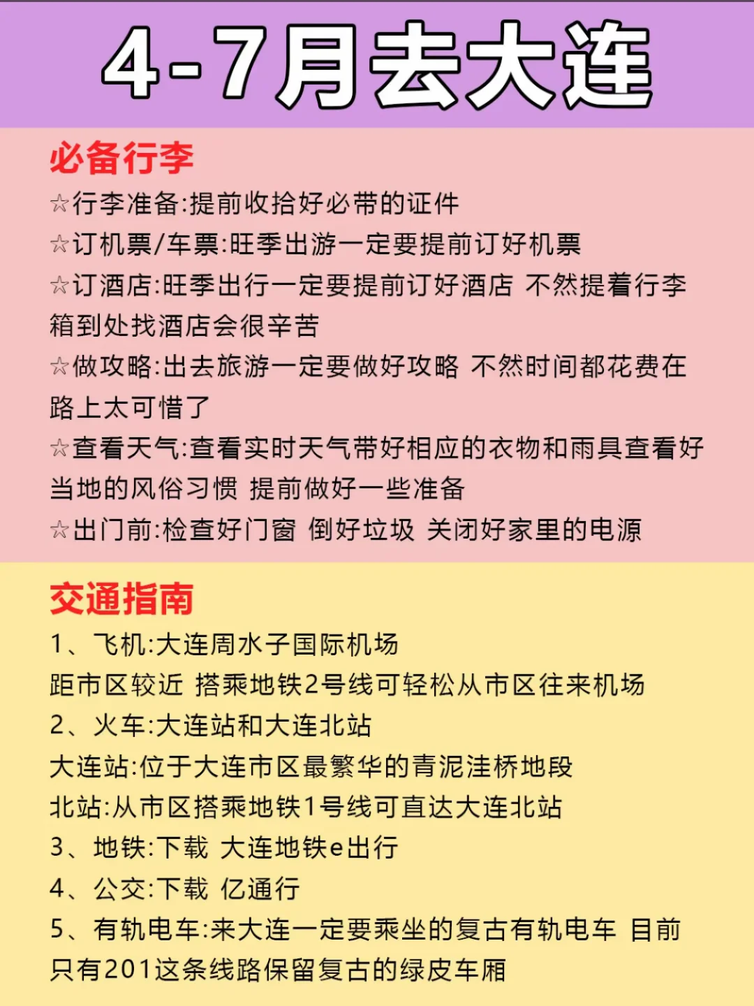 4-7🈷️最新大连旅游攻略🌊放心去🆚不要去