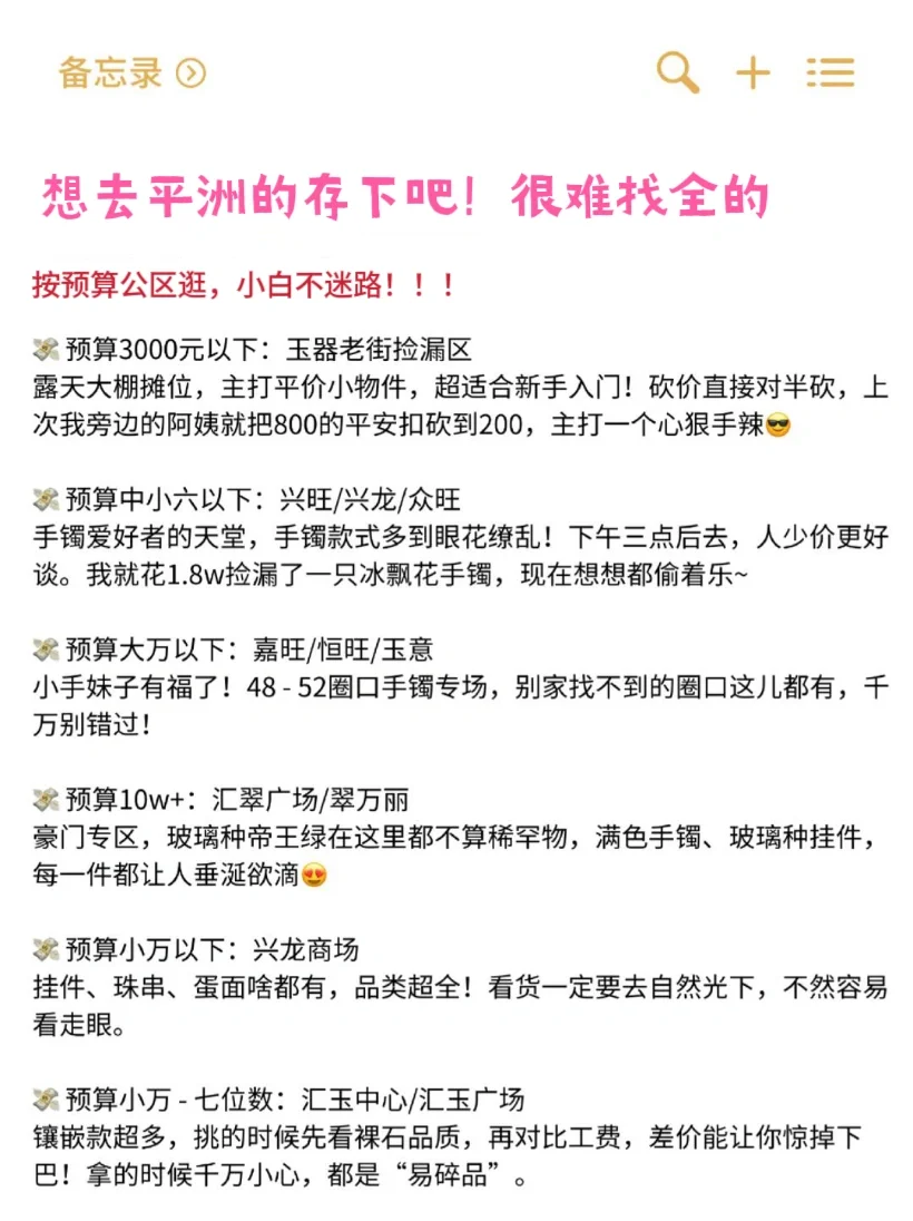 春季平洲旅游，3-4月出行必备攻略！！！