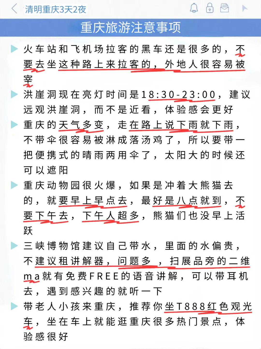 J人好恐怖啊…闺蜜做的重庆旅游攻略震惊了太