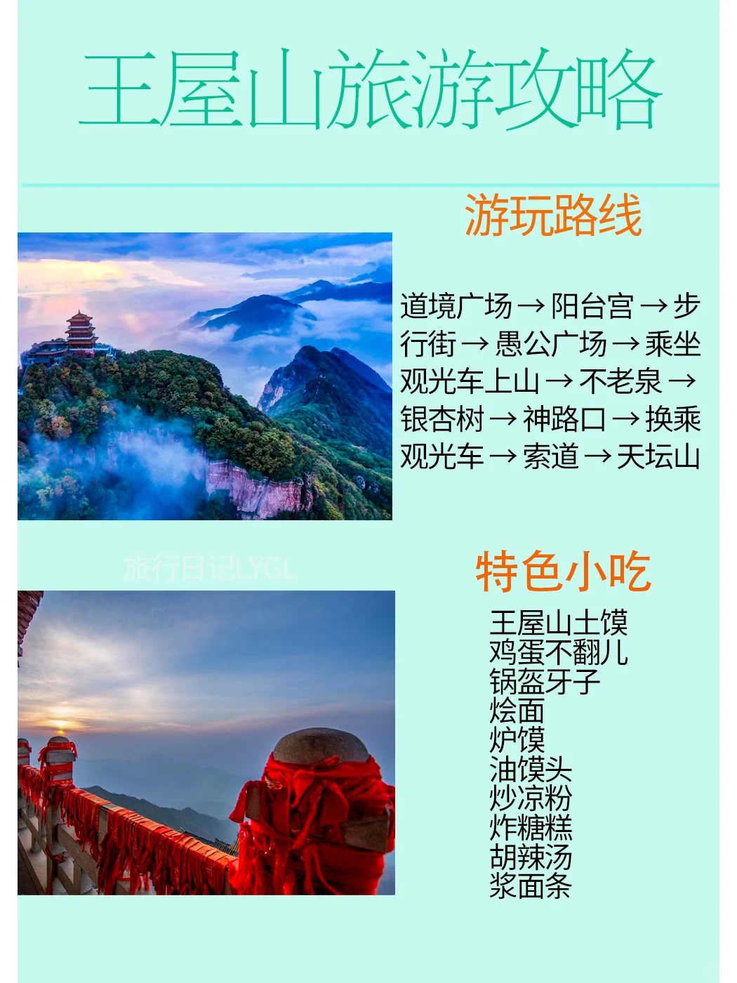 河南王屋山旅游攻略