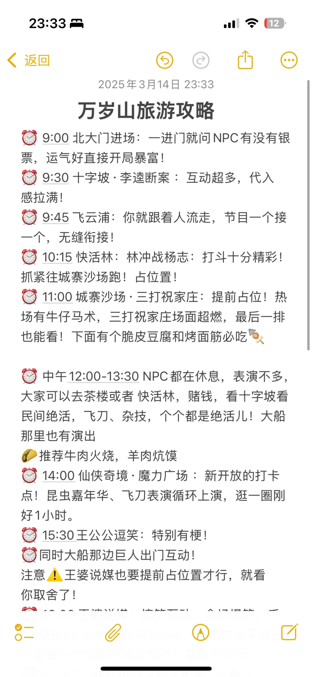 万岁山武侠城旅游攻略来啦！