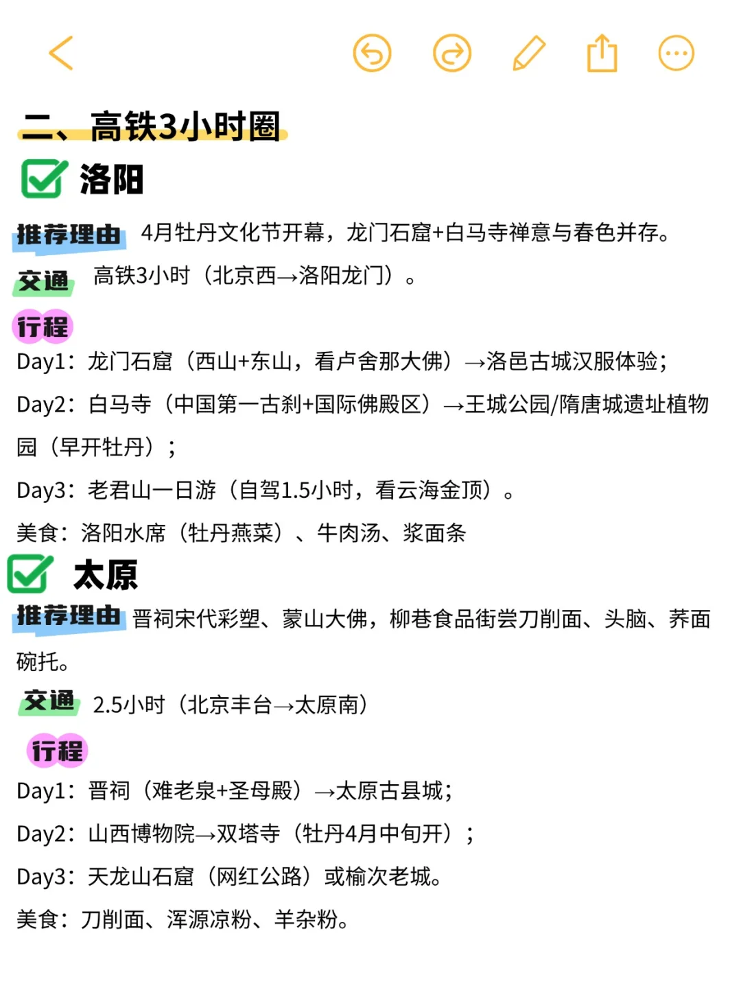 清明节三天假，北京出发，这些城市超合适！