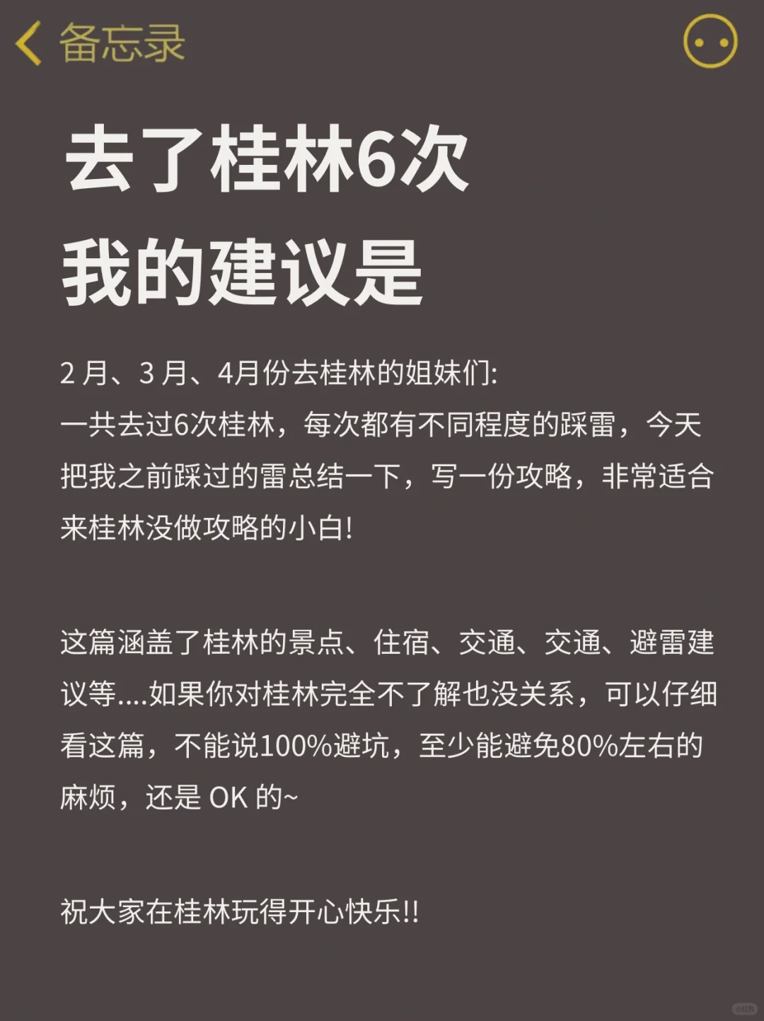 桂林已回❗️3-4月有计划的姐妹进来听劝