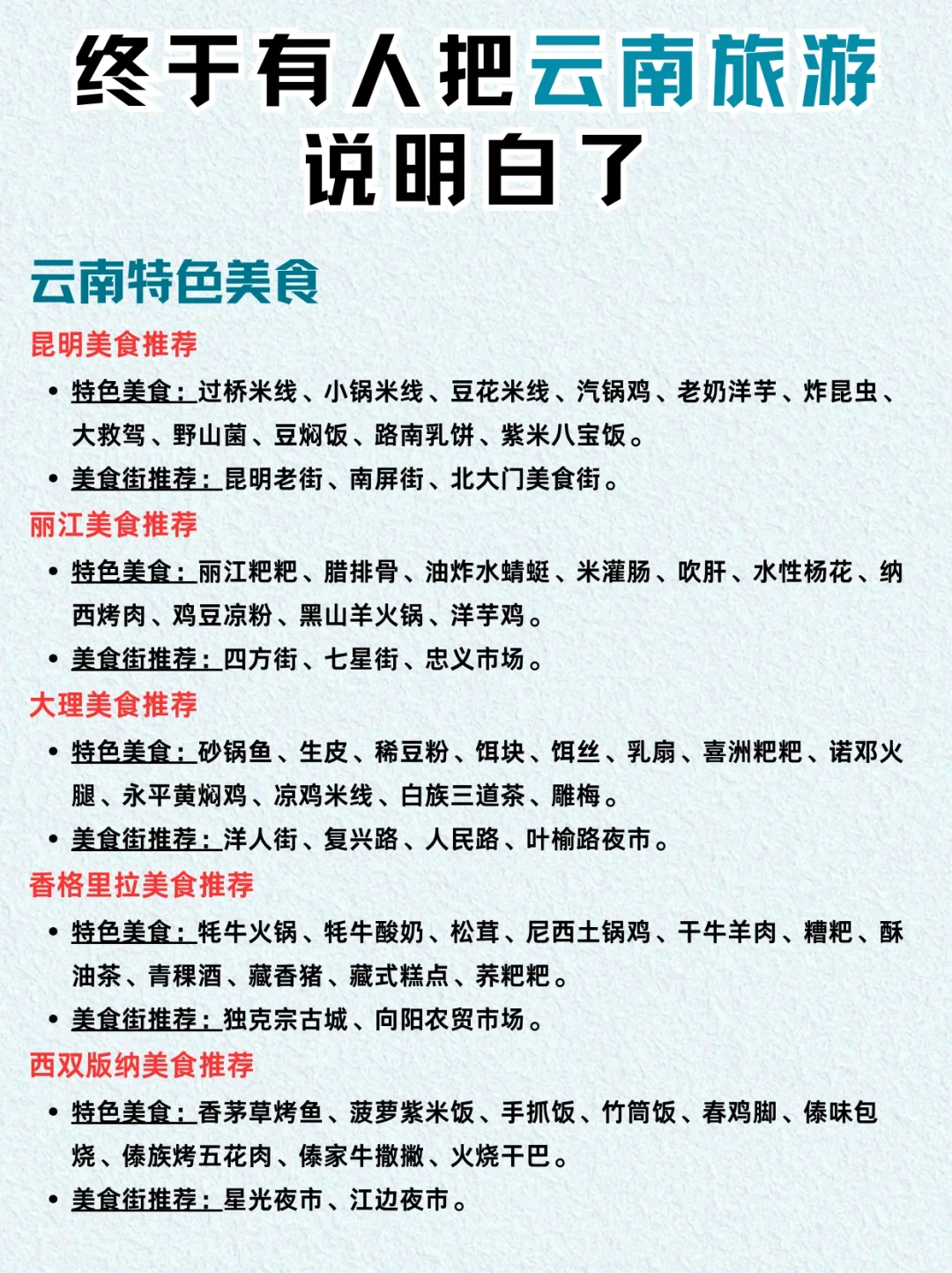 云南超全旅游攻略🔥建议人手一份！