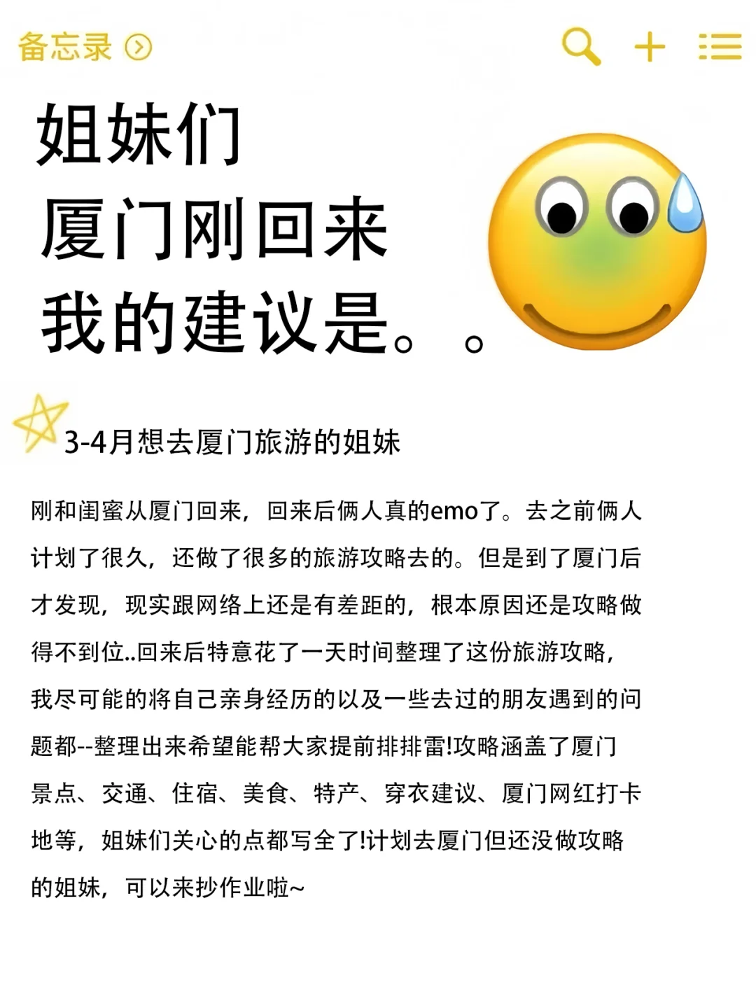 听劝👂3-4月来厦门的姐妹请🐴住