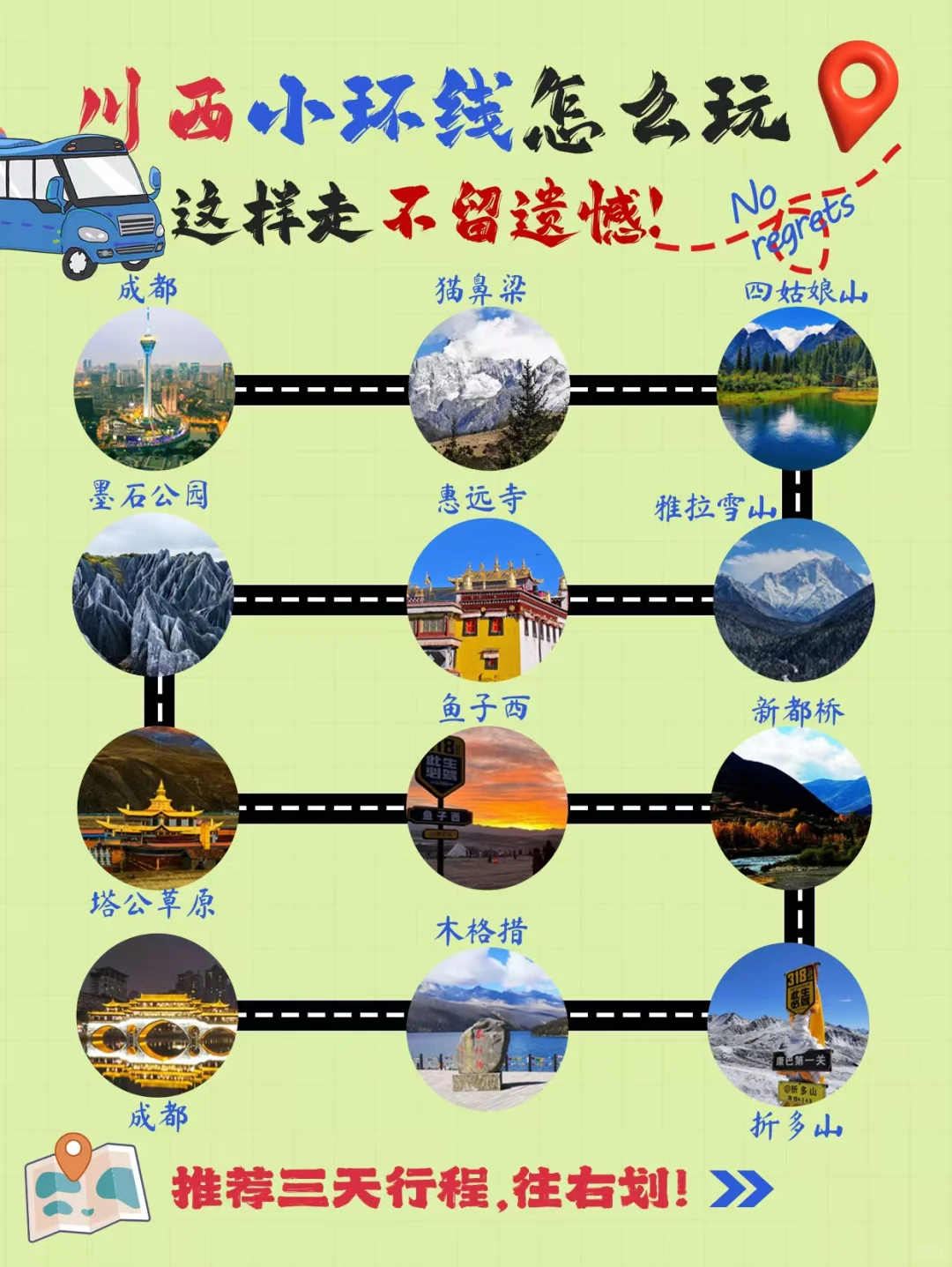 清明3天怎么玩❓川西3天2夜旅游攻略✔️