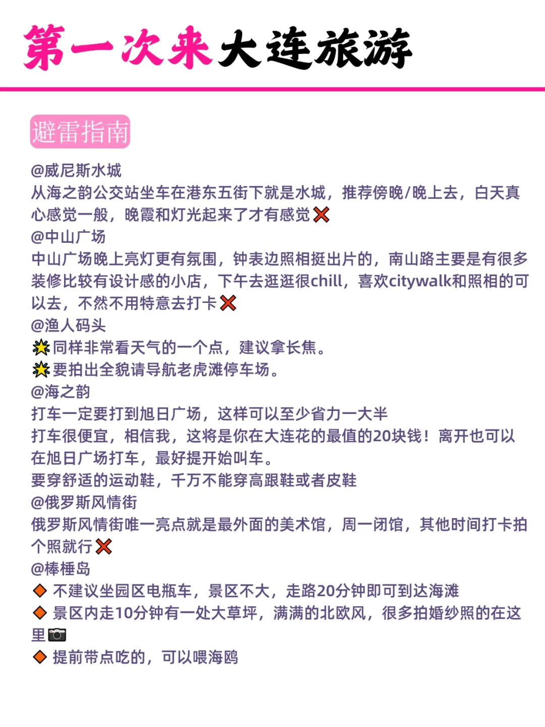 听劝，大连会惩罚每一个不做攻略的人❗
