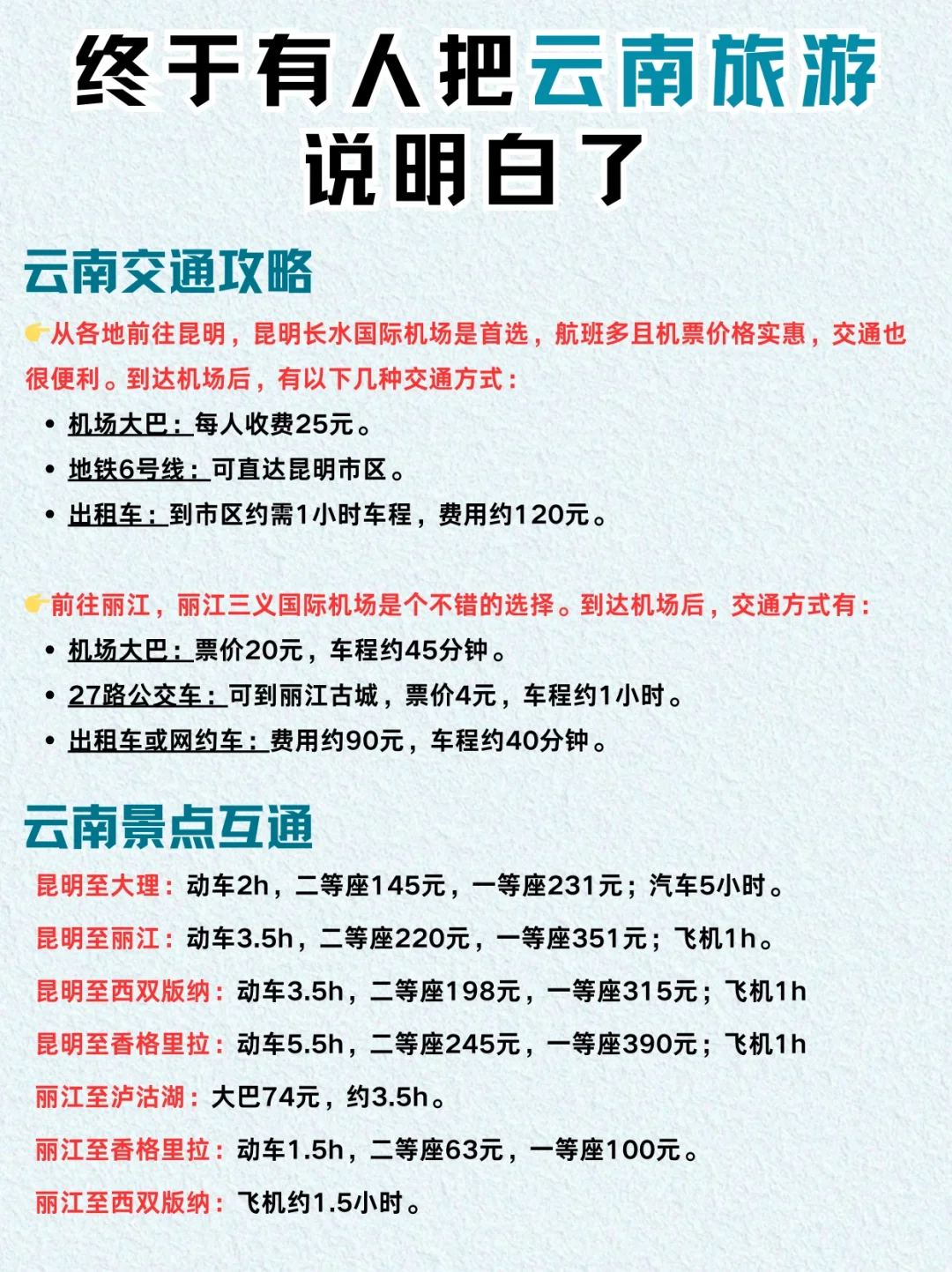 云南超全旅游攻略🔥建议人手一份！