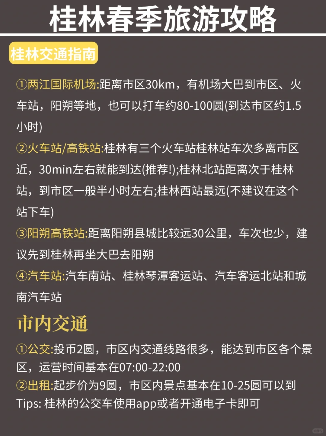 桂林已回❗️3-4月有计划的姐妹进来听劝