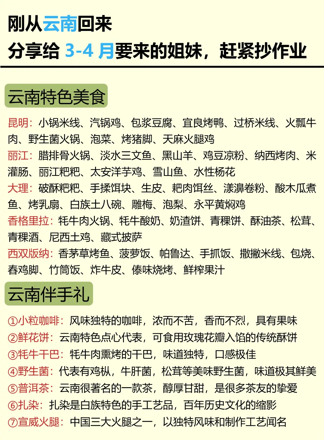 云南已回😭真心建议3-4月去