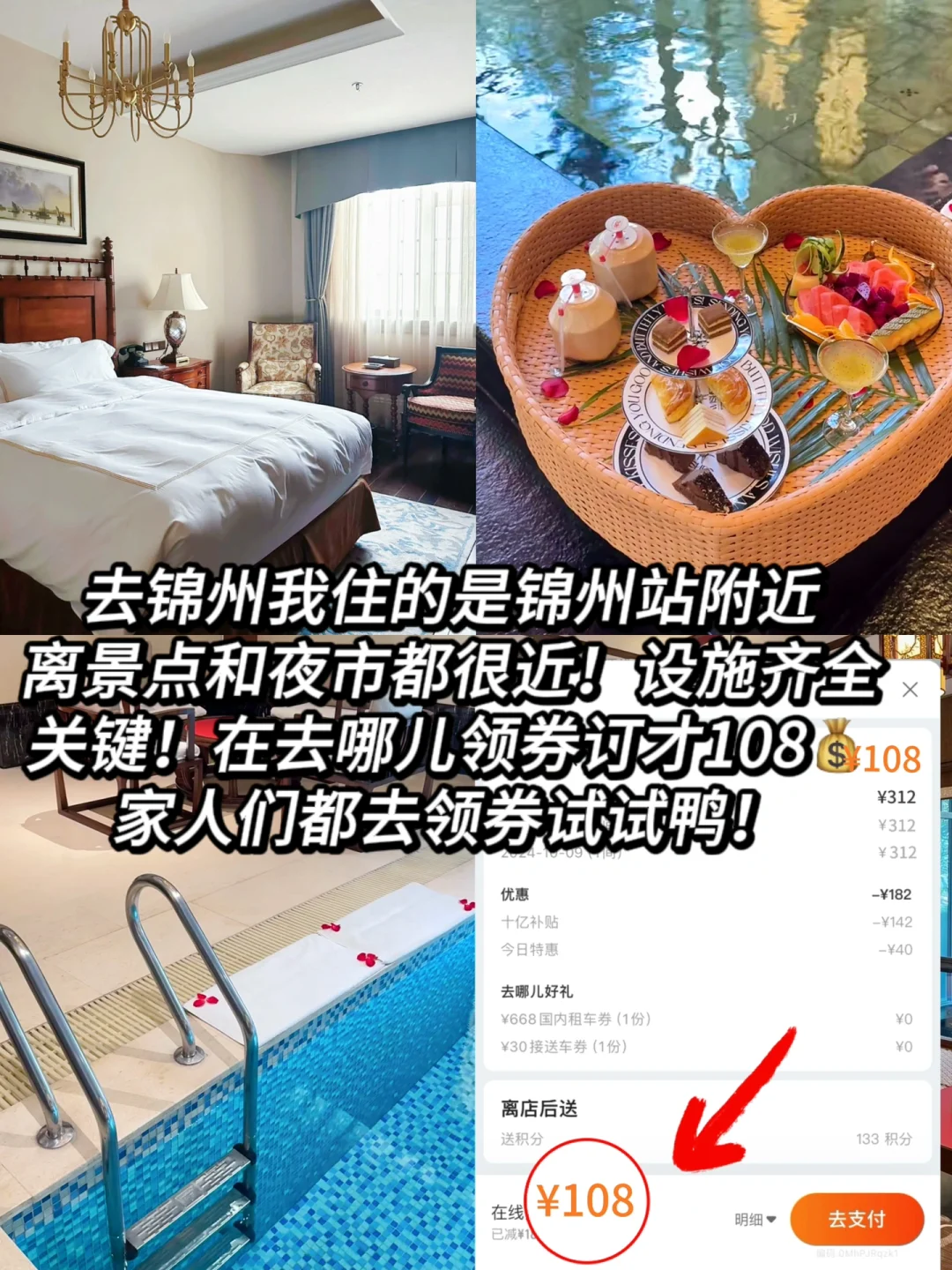 03女大📍锦州3天2夜全攻略✌（穷鬼版