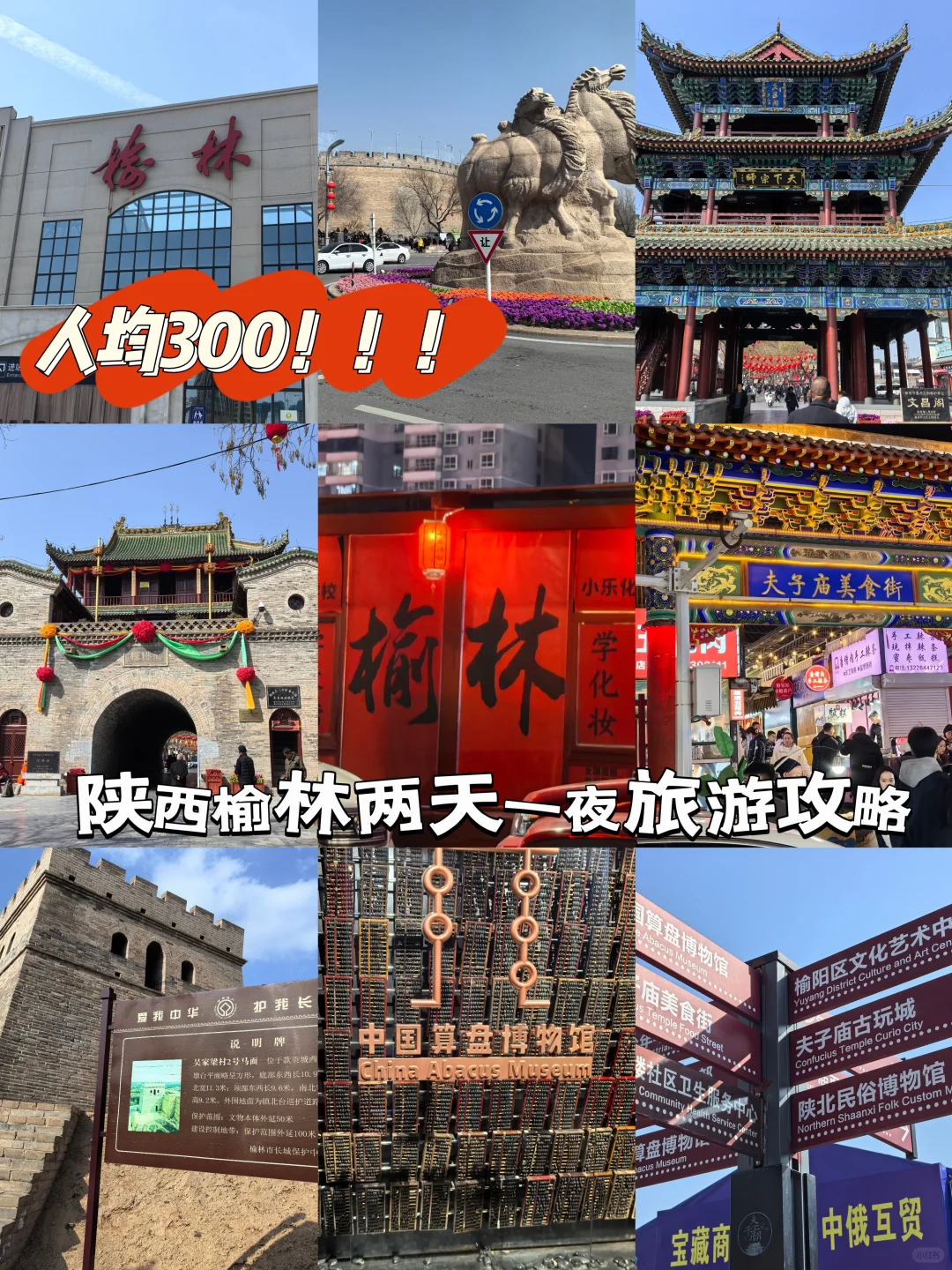 女大学生游小众旅游地之——榆林！！