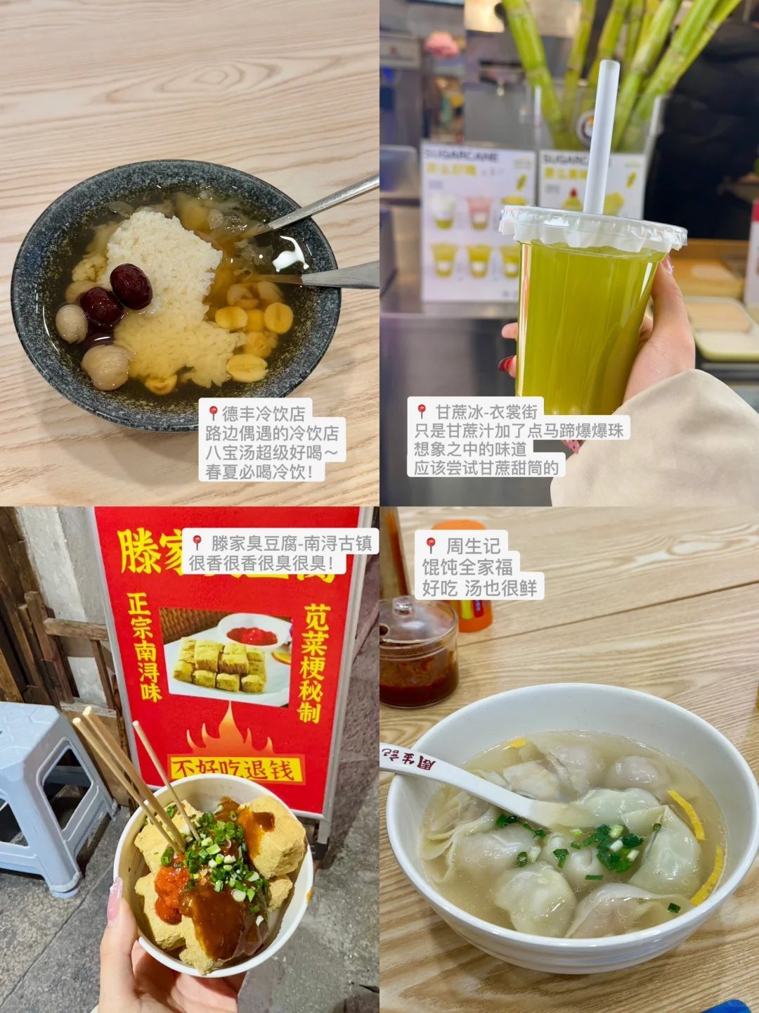 湖州一日游攻略🔥超全美食不踩雷指南‼️