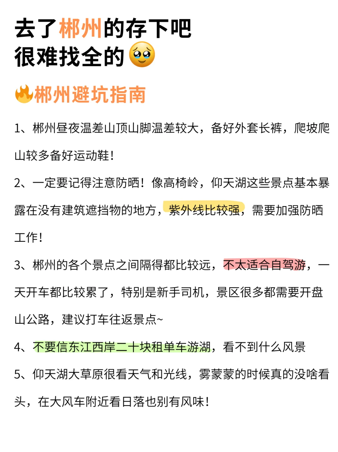 听劝！3-4月去郴州得姐妹们👭，码住🐎（超全）