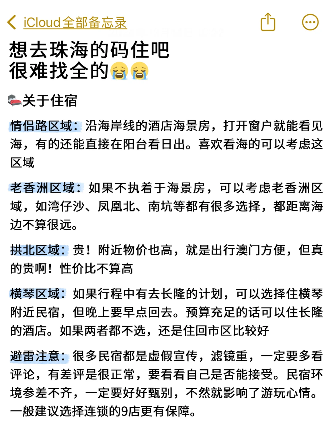 听劝！写给3-4月来珠海的姐妹👭（附攻略