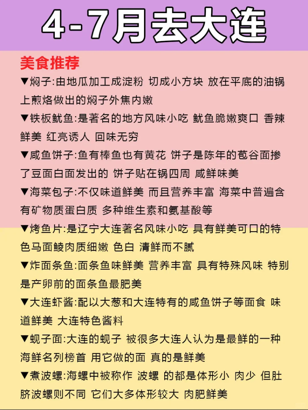 4-7🈷️最新大连旅游攻略🌊放心去🆚不要去