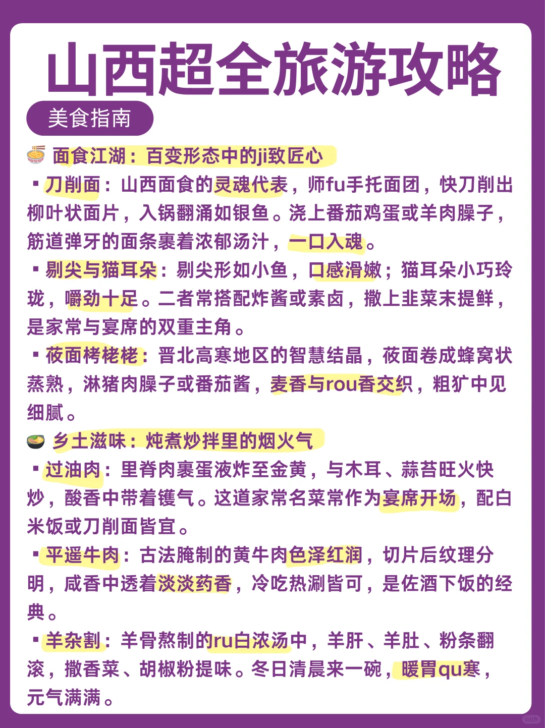 山西 5 天深度游｜晋北晋中精华玩法全揭秘