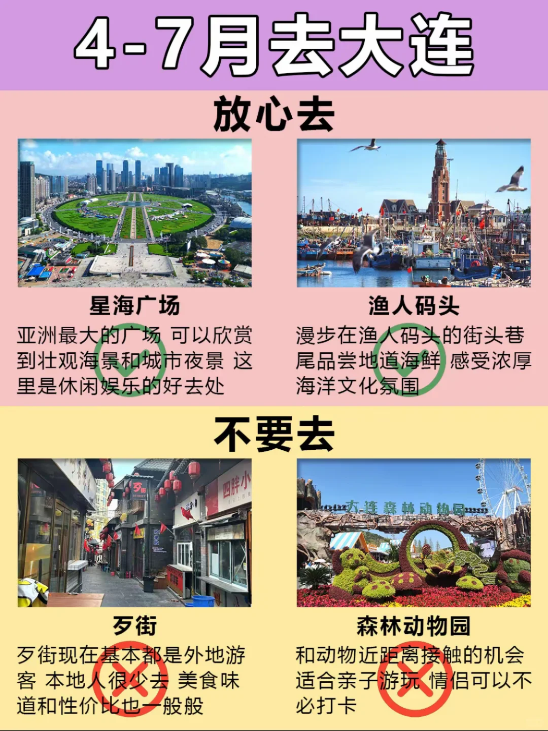 4-7🈷️最新大连旅游攻略🌊放心去🆚不要去