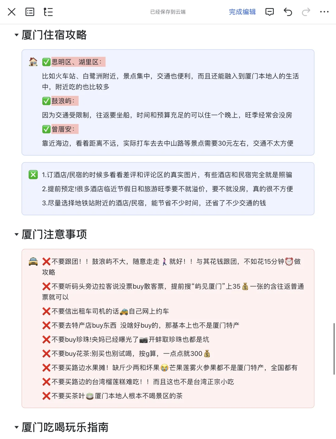 J人太可怕了!闺蜜的厦门旅游攻略,真详细