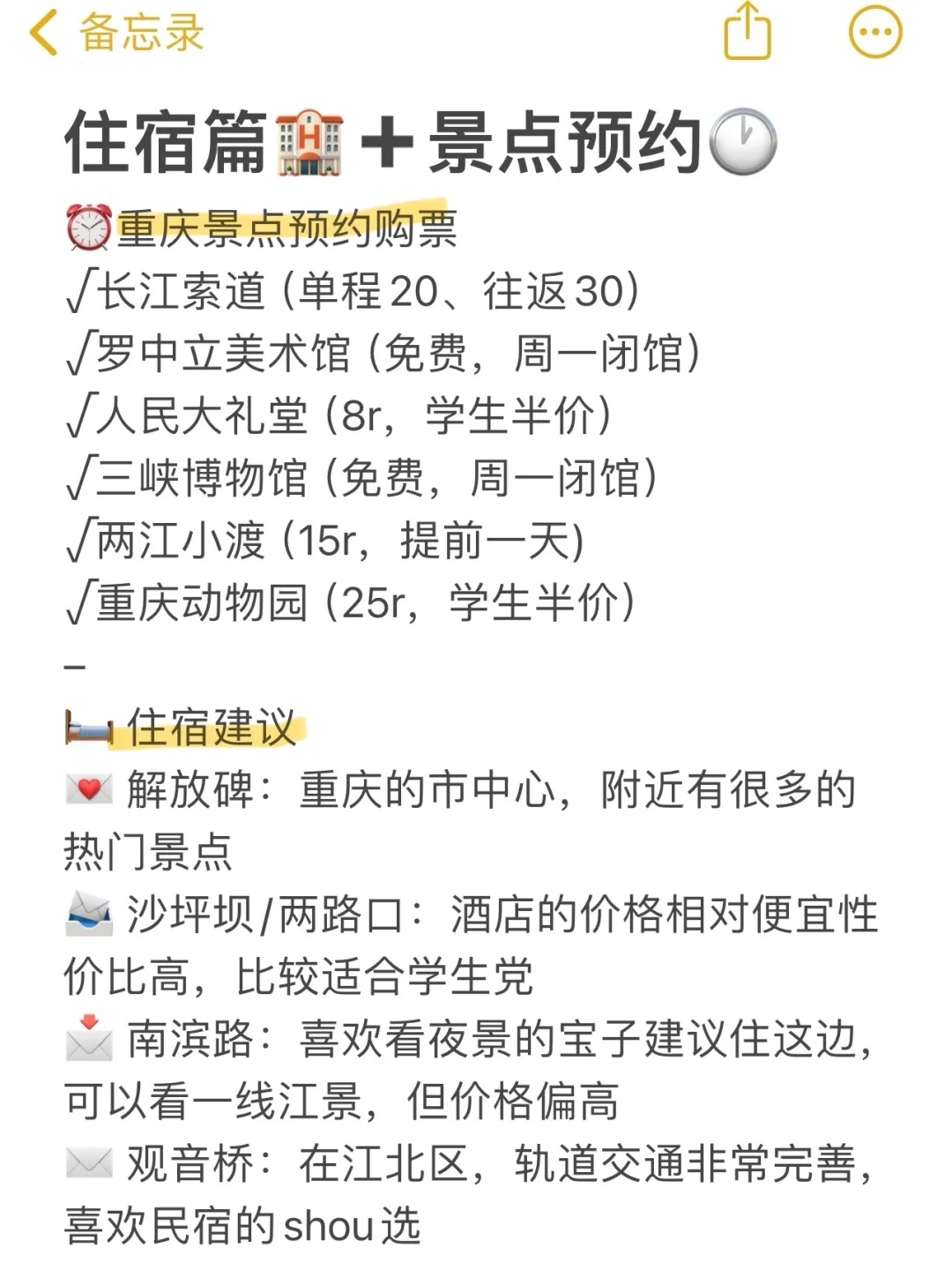 本人做的重庆攻略已经next level了🤨…