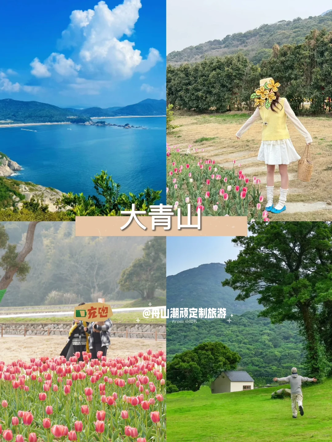 避开旅游🔝期｜3-4🈷️淡季舟山攻略已完善✅