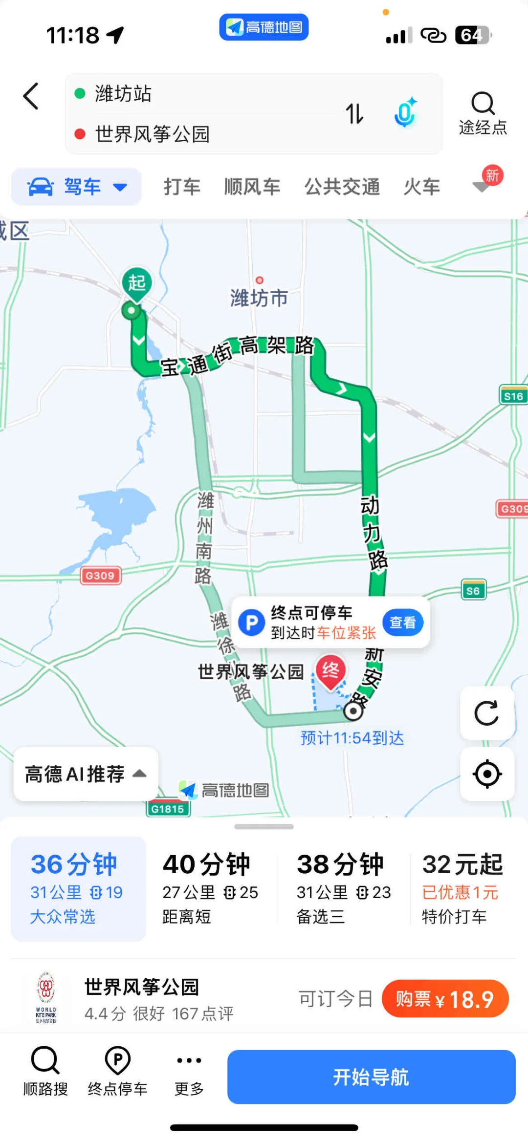 潍坊风筝音乐节Chao清晰攻略