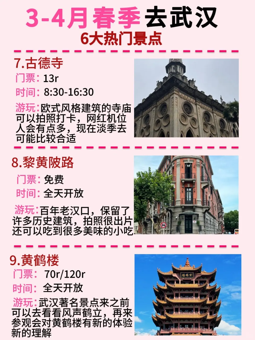 武汉樱花季十二大热门景点附旅游攻略