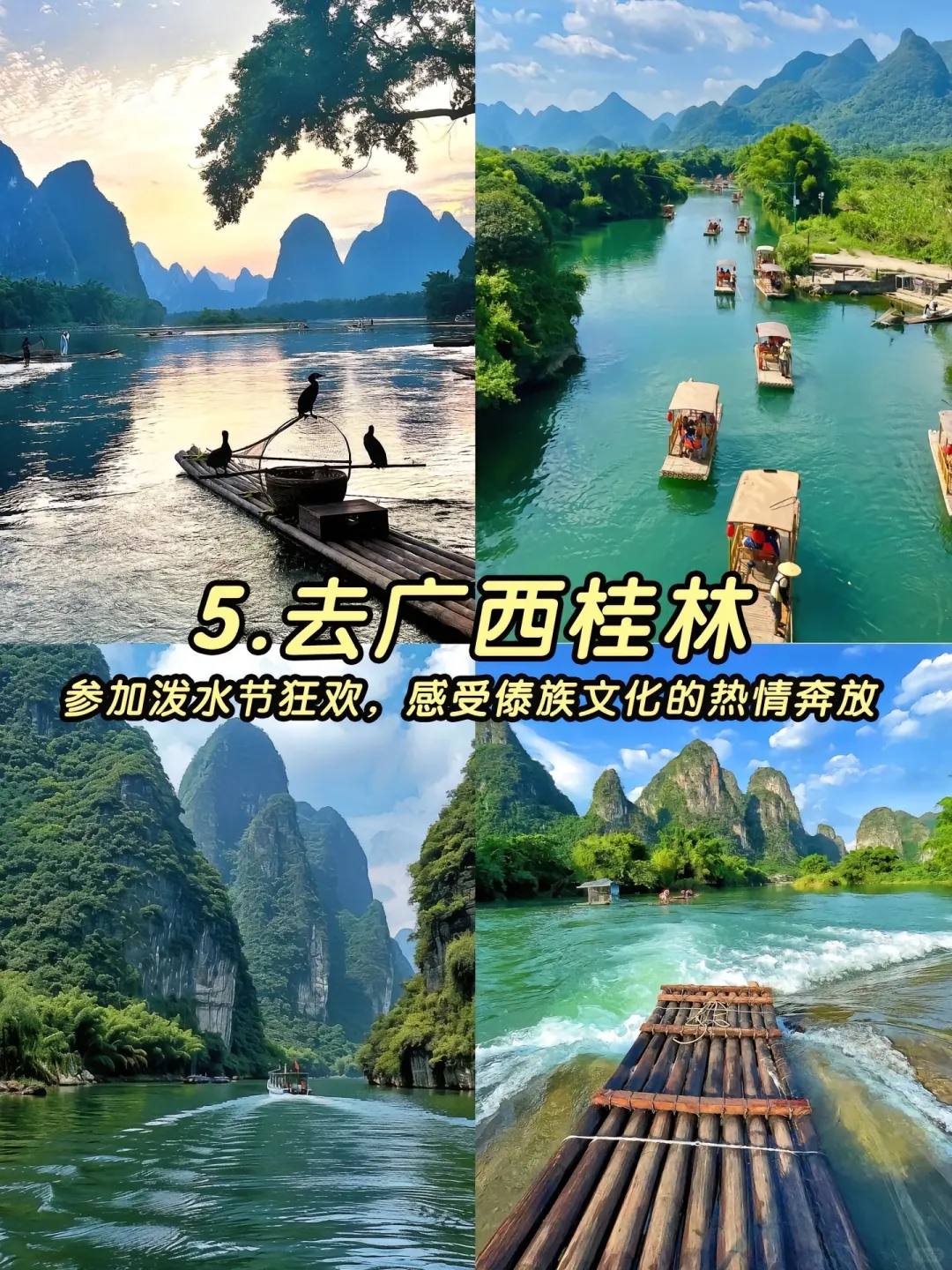 3-4月份最佳旅游地旅游攻略来咯！