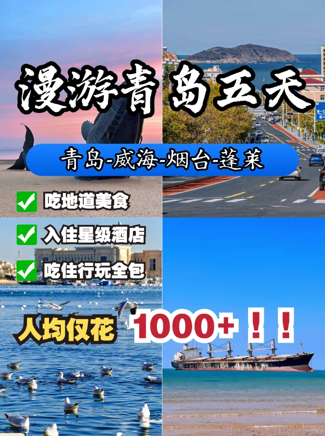拜托！3-5月去青岛旅游的宝子们一定要看！