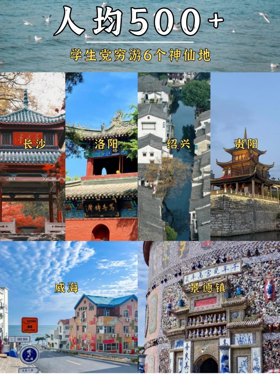 人均500+！学生党穷游6个神仙地🏞️