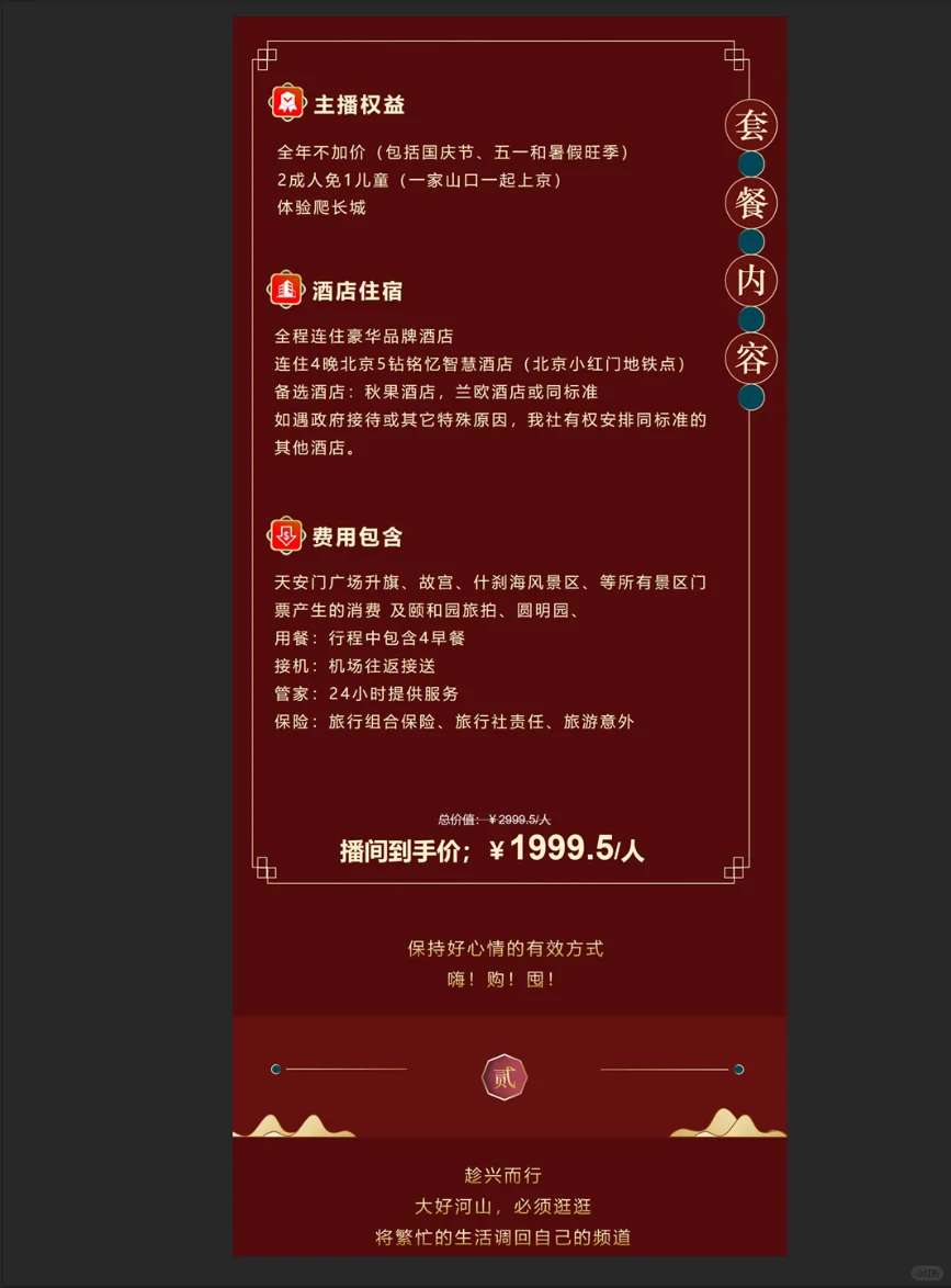 北京旅游详情页图文攻略