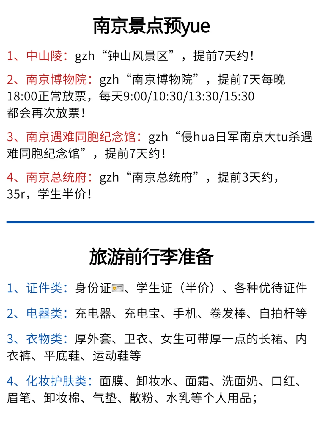 📍南京3日游不绕路🙅‍♂️路线安排