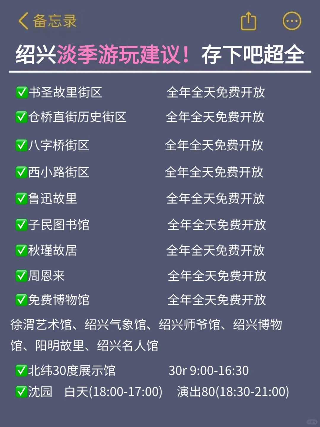 刚回😭3-4月准备去绍兴的姐妹一定要注意了！