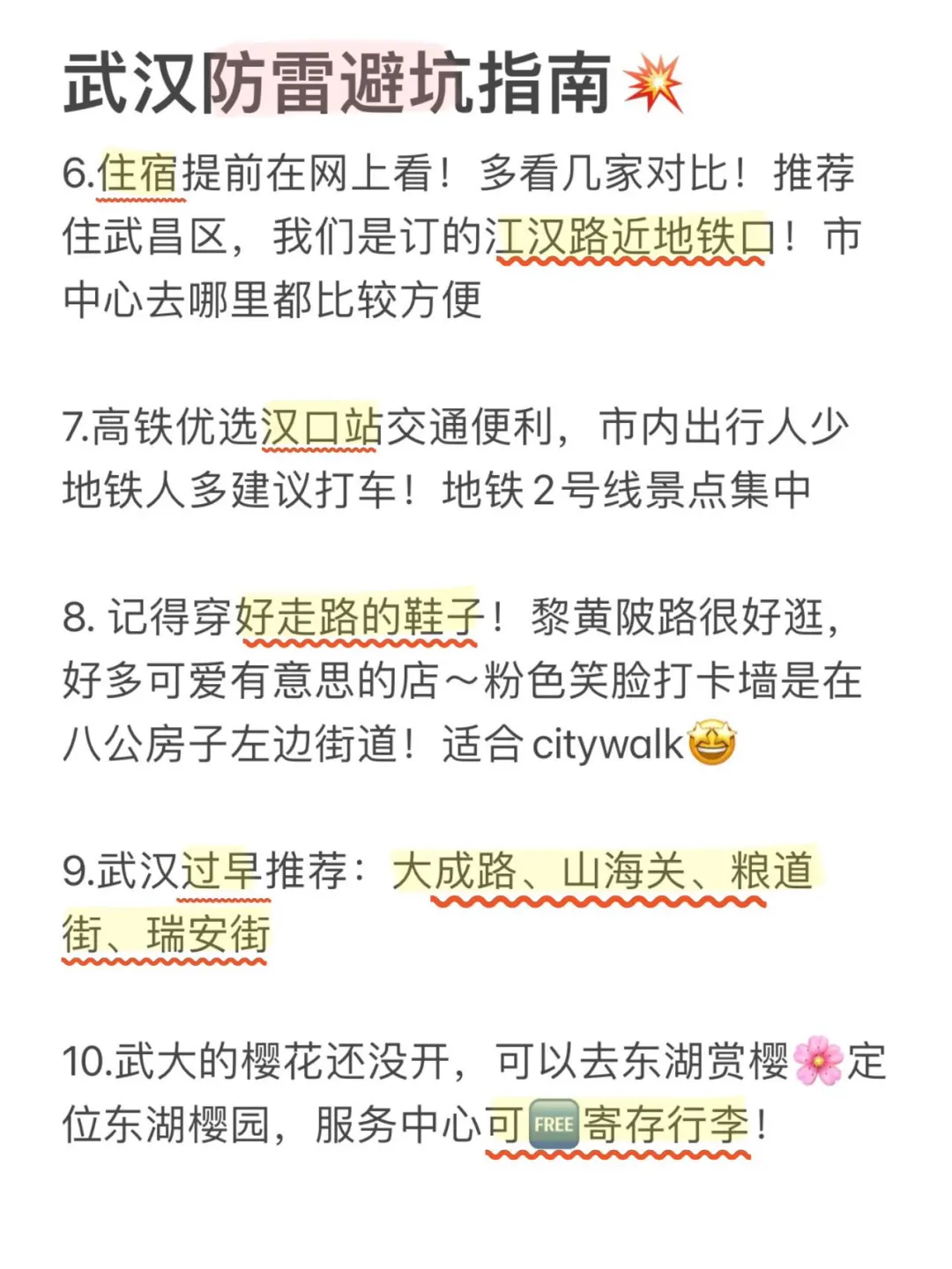 武汉已回…😭😭真诚提醒还未出行的。。。