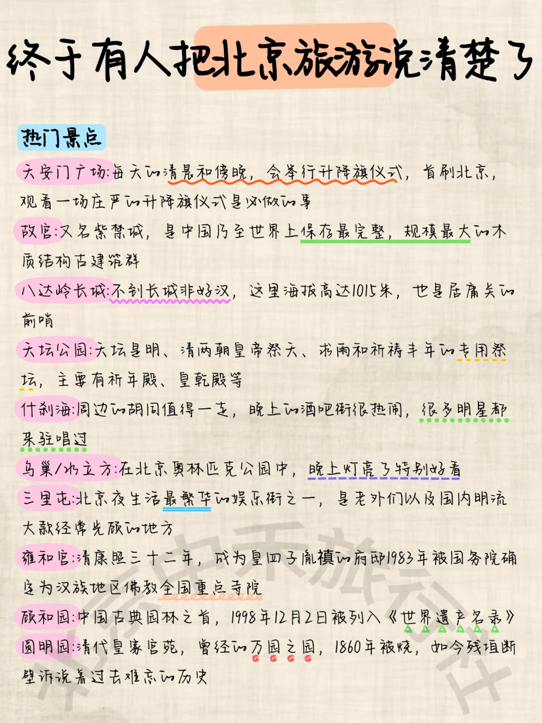北京旅游回来的血泪史😭北京旅游攻略