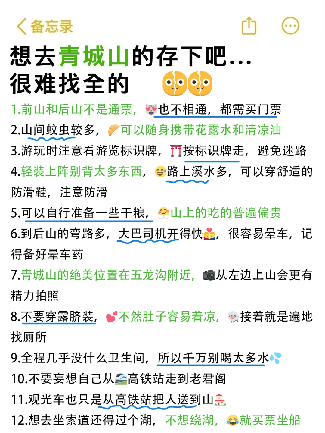 姐妹们👭刚从青城山回来，我的建议是。。