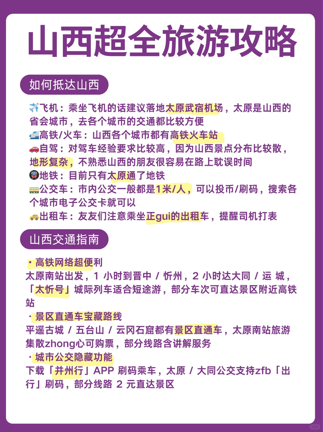 山西 5 天深度游｜晋北晋中精华玩法全揭秘