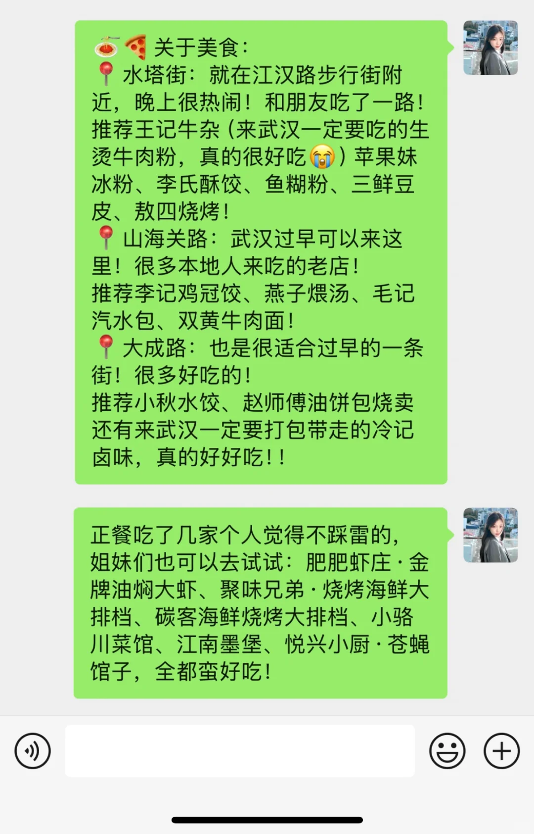 用deepseek制定的武汉旅游攻略……太震撼了……