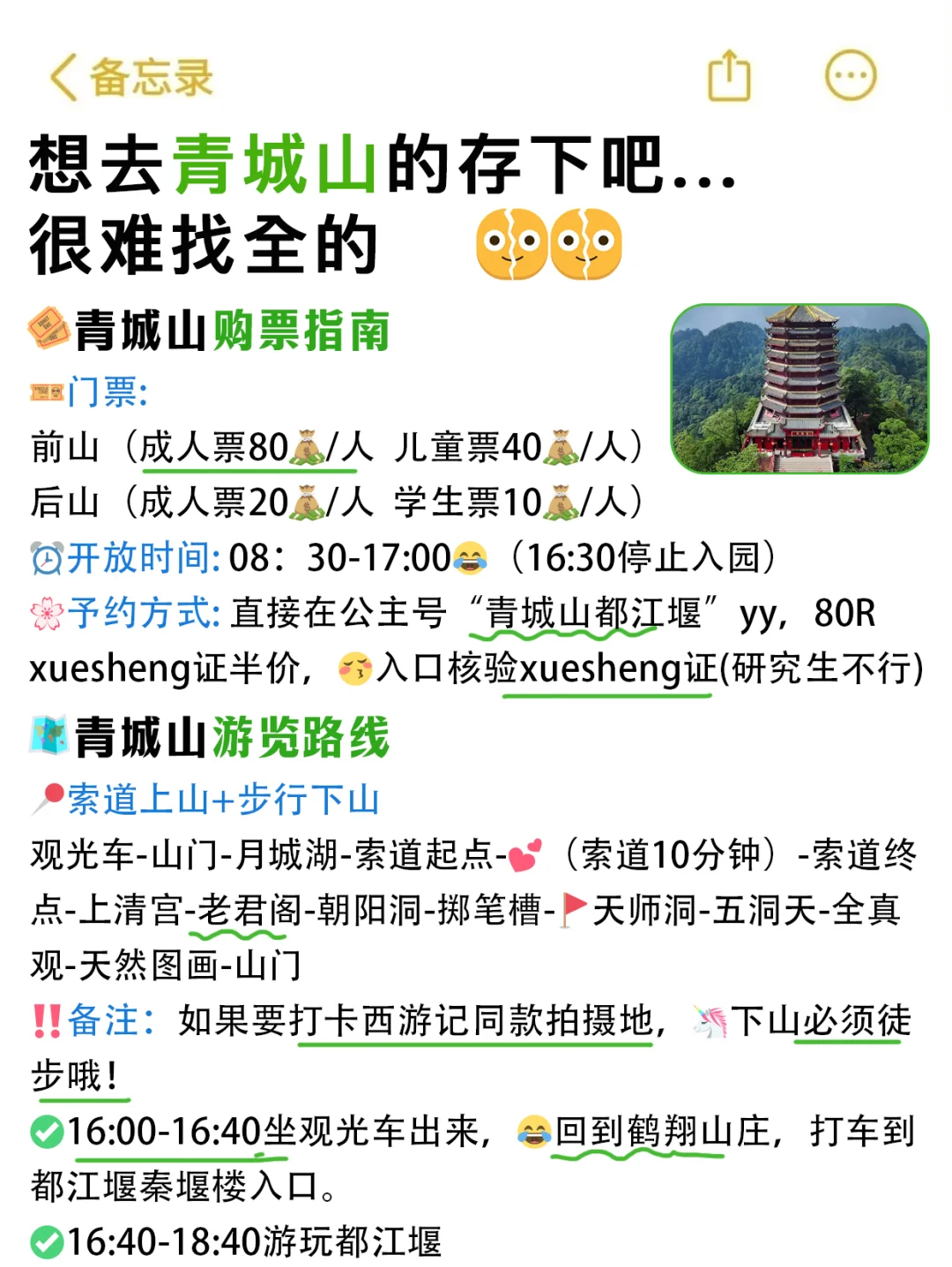 姐妹们👭刚从青城山回来，我的建议是。。