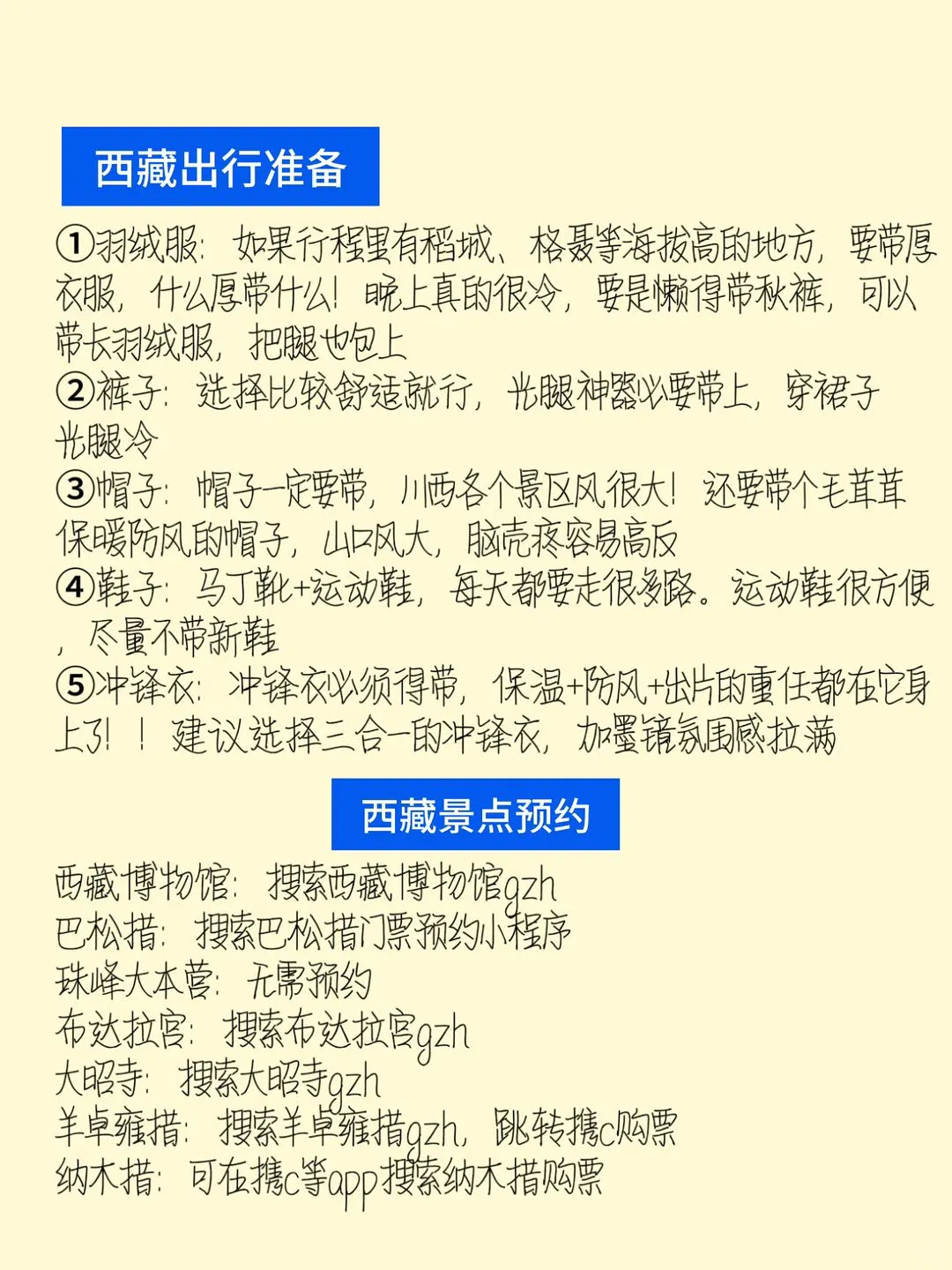 西藏旅游⚠️林芝羊湖纳木措4天3晚攻略✅